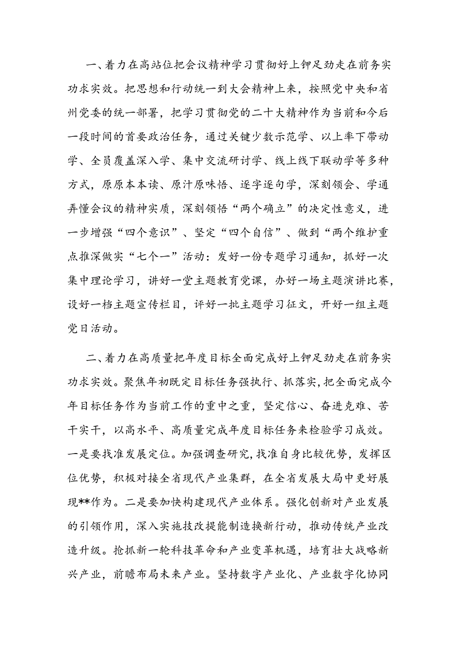 市委书记在理论学习中心组和市委常委会扩大会议传达二十届三中全会精神专题学习上的交流发言.docx_第3页