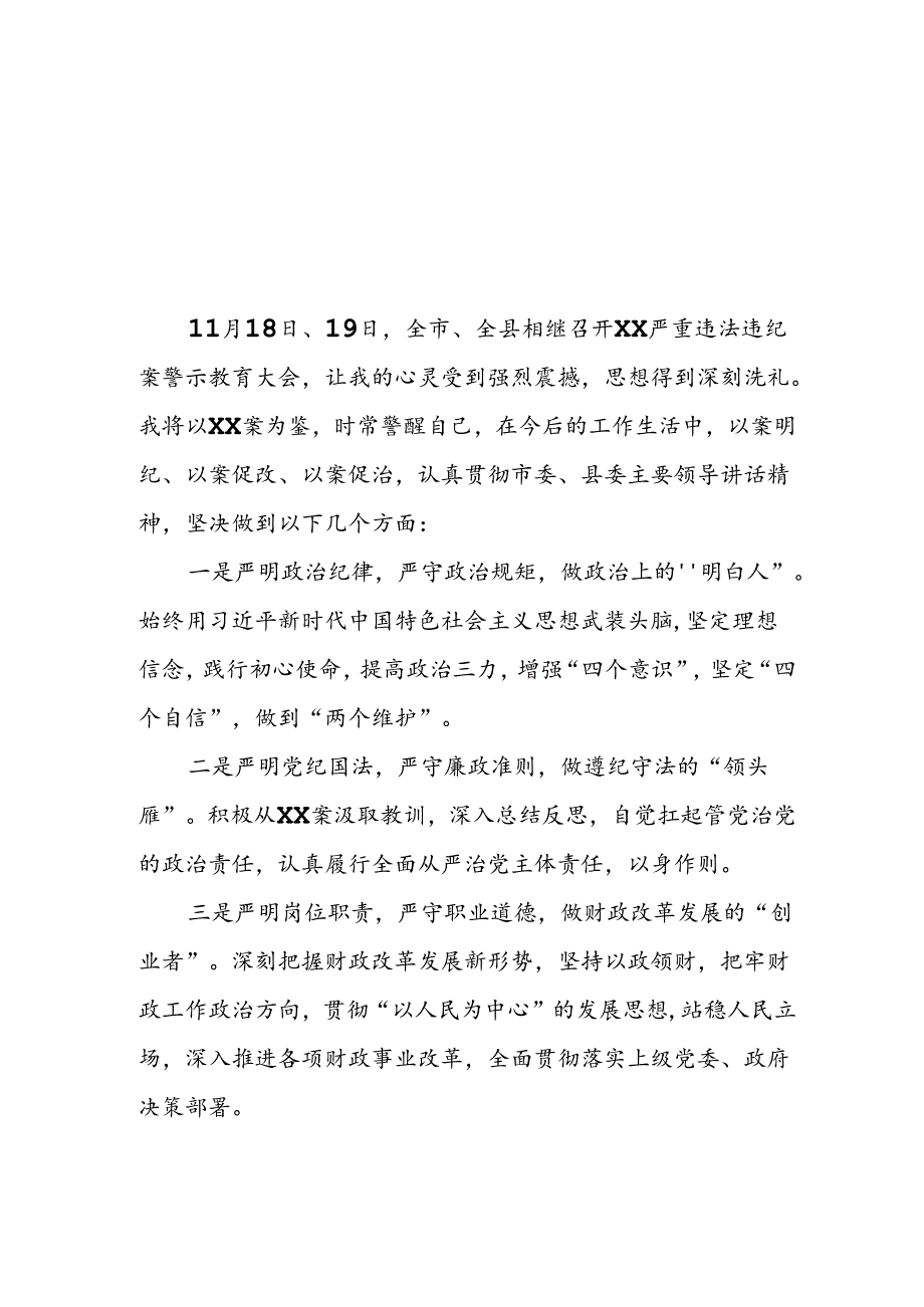 七篇2024年以案为鉴以案促改警示教育大会的心得感悟.docx_第1页