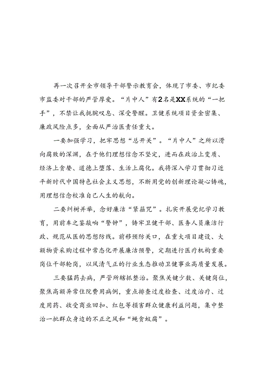 七篇2024年以案为鉴以案促改警示教育大会的心得感悟.docx_第2页