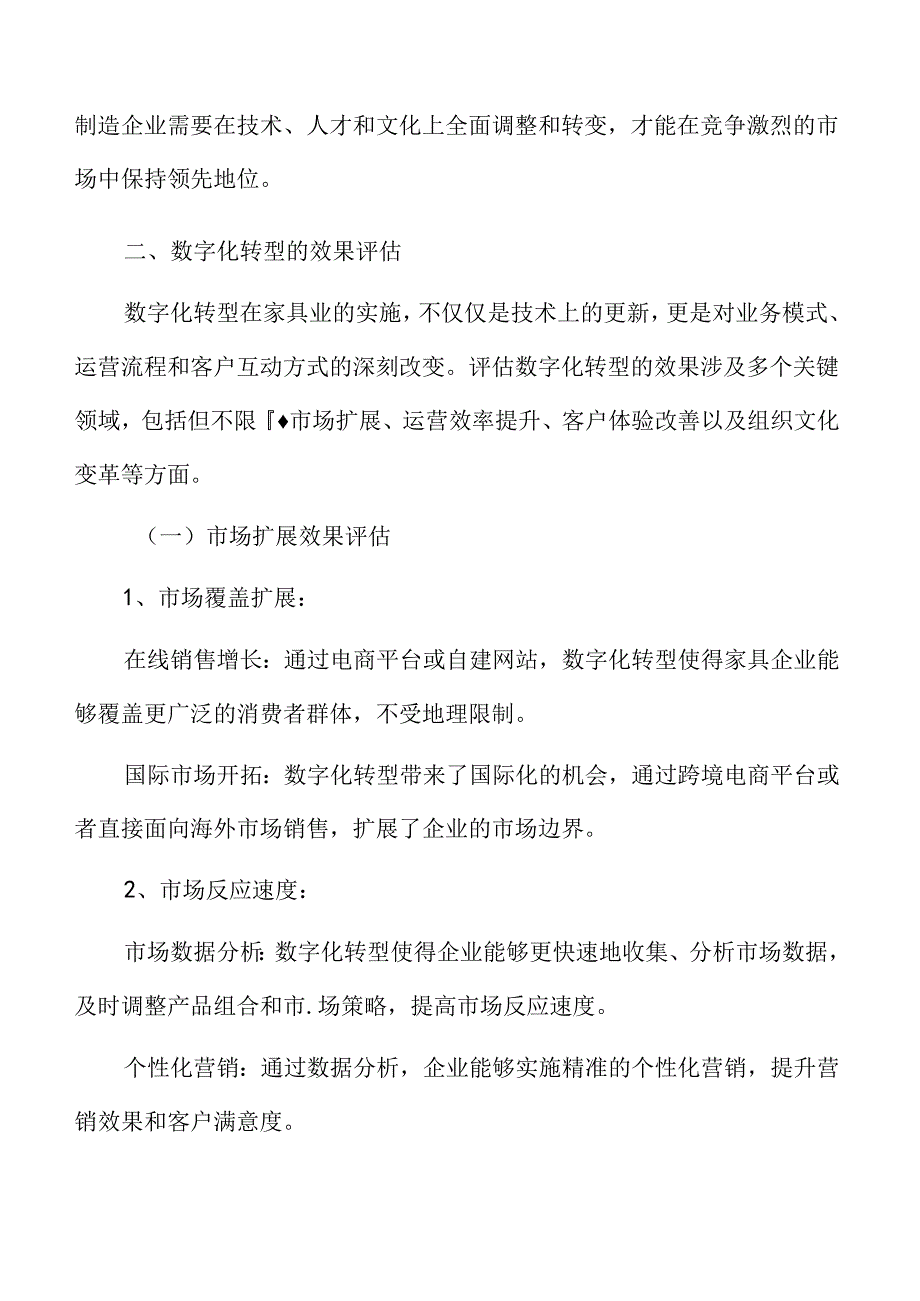 家具业专题研究：数字化转型的组织变革.docx_第2页