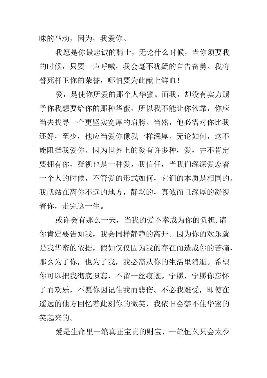 令人感动情书.docx_第2页