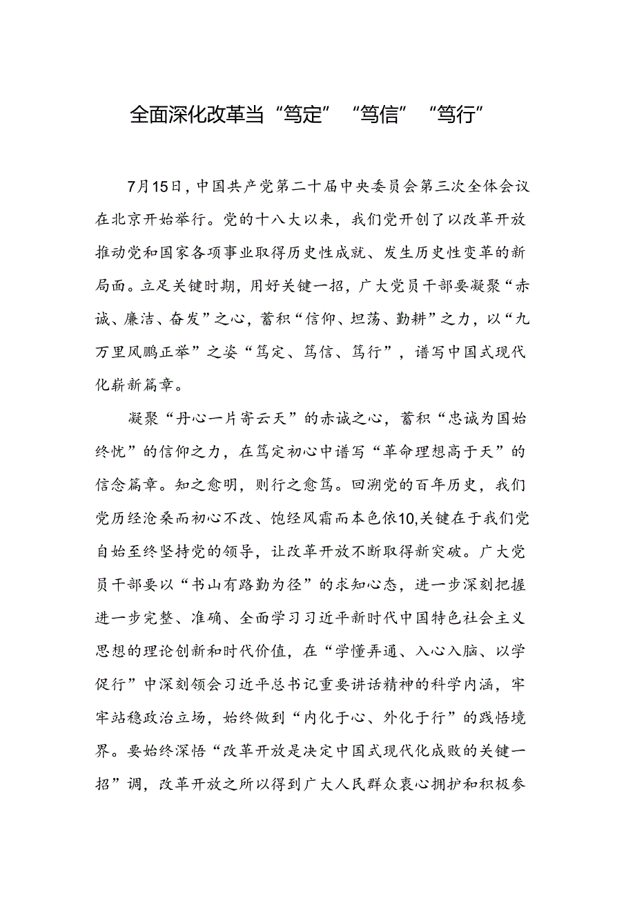 学习二十届三中全会心得体会感悟汇编（22篇）.docx_第1页