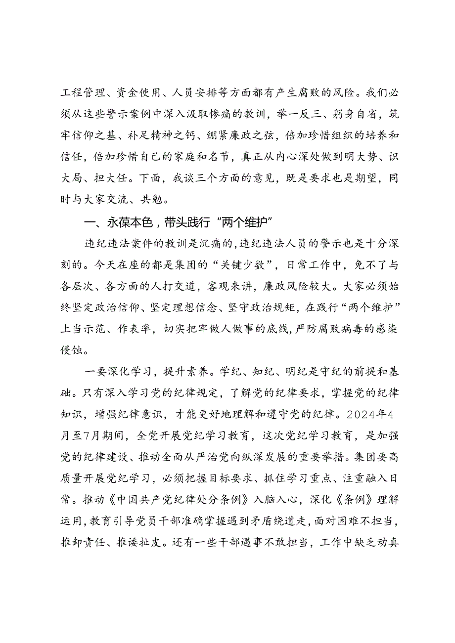 3篇 2024年在县局党纪学习教育警示教育大会上的讲话（附党工委党纪工作督导制度）.docx_第2页