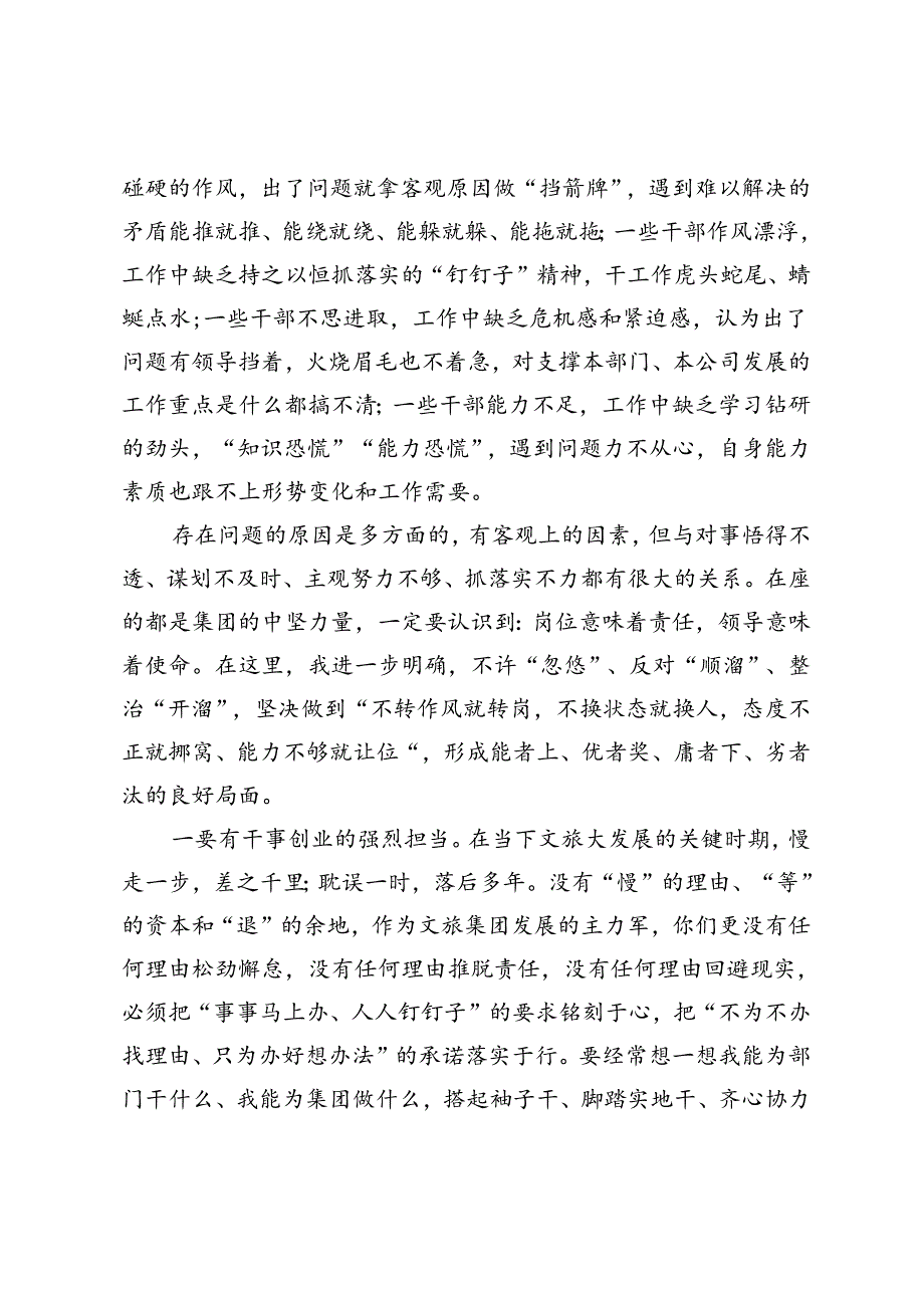 3篇 2024年在县局党纪学习教育警示教育大会上的讲话（附党工委党纪工作督导制度）.docx_第3页