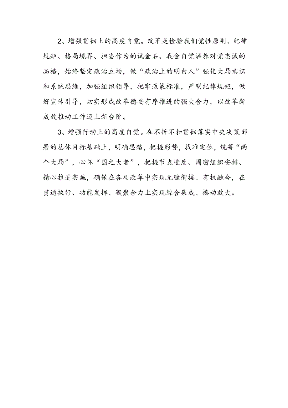 学习贯彻二十届三中全会精神《决定》心得体会发言材料2篇.docx_第3页