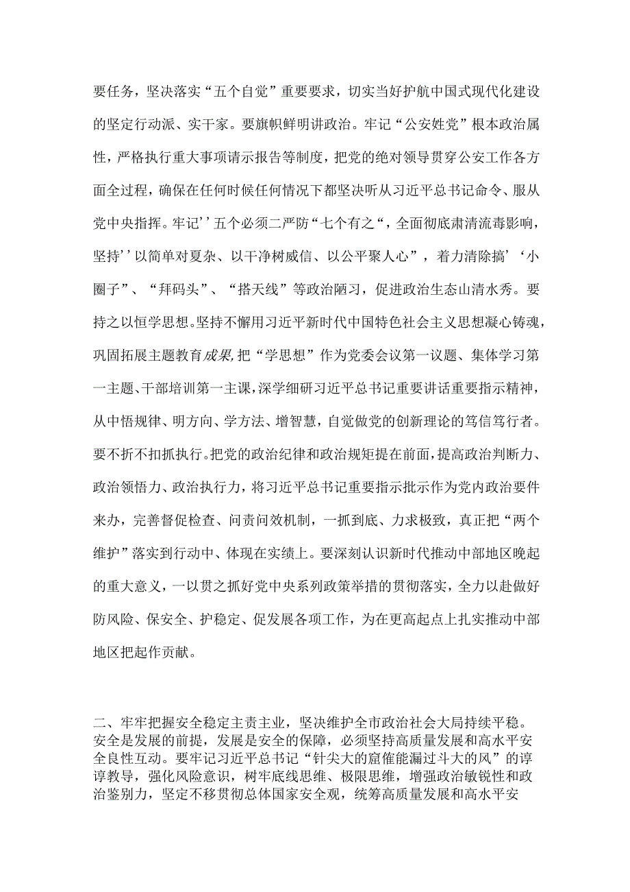 局长在党委理论学习中心组集体学习会上的讲话提纲.docx_第2页