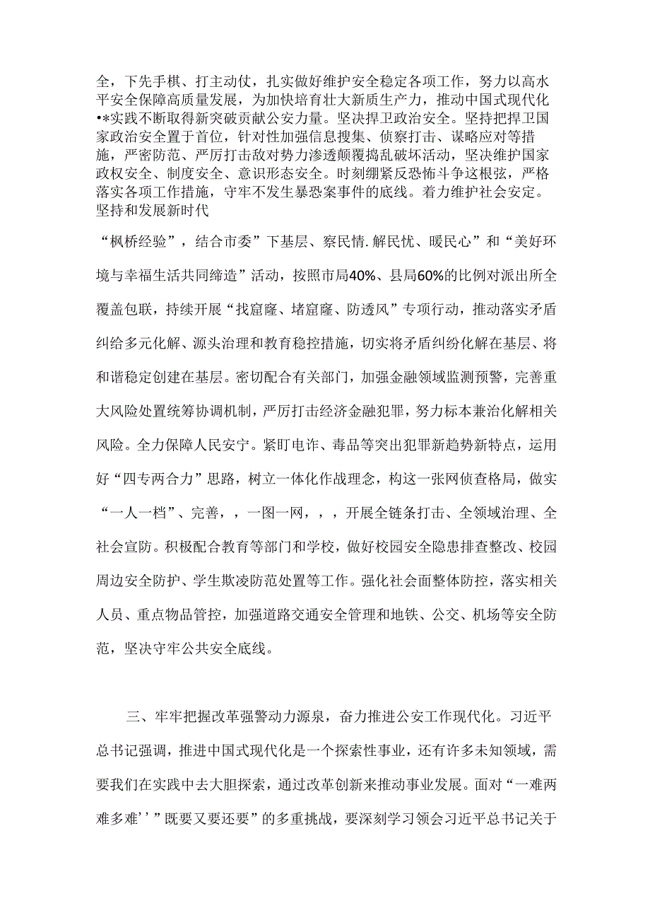 局长在党委理论学习中心组集体学习会上的讲话提纲.docx_第3页