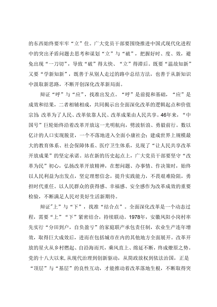 2024年全面深化改革研讨发言稿+学习二十届三中全会《决定》座谈发言稿.docx_第2页