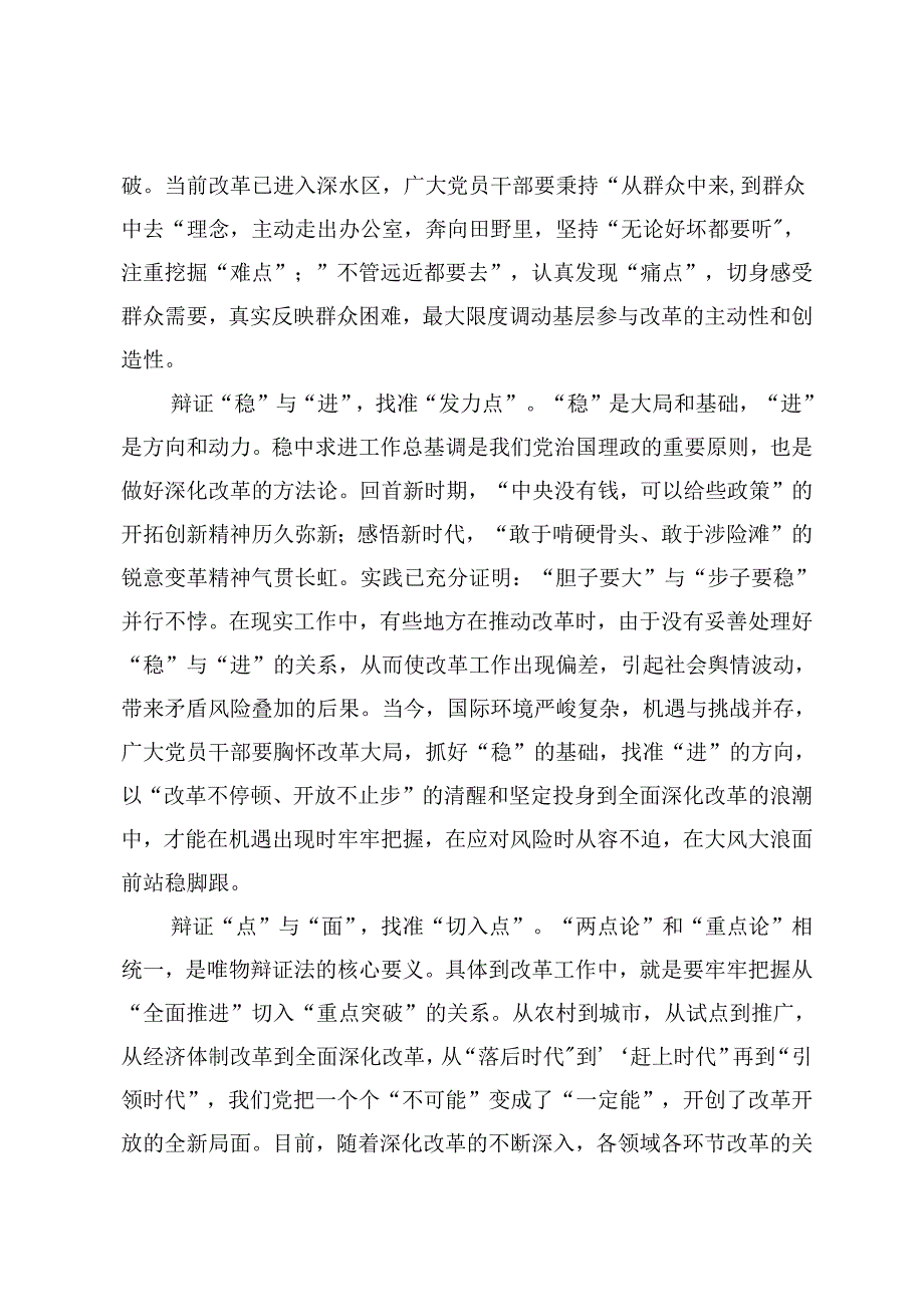 2024年全面深化改革研讨发言稿+学习二十届三中全会《决定》座谈发言稿.docx_第3页