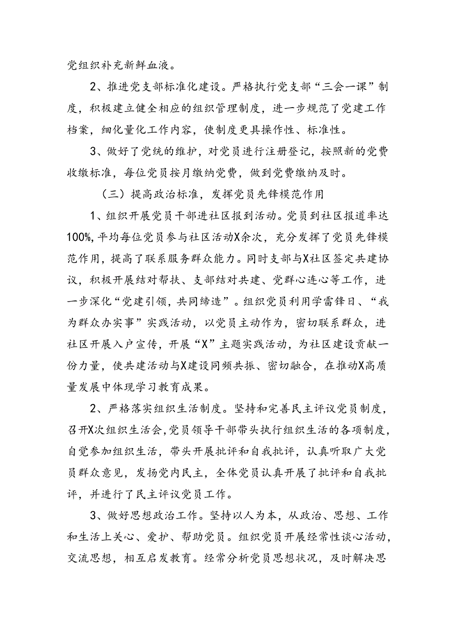 党支部书记2024年上半年党建述职报告（3330字）.docx_第2页