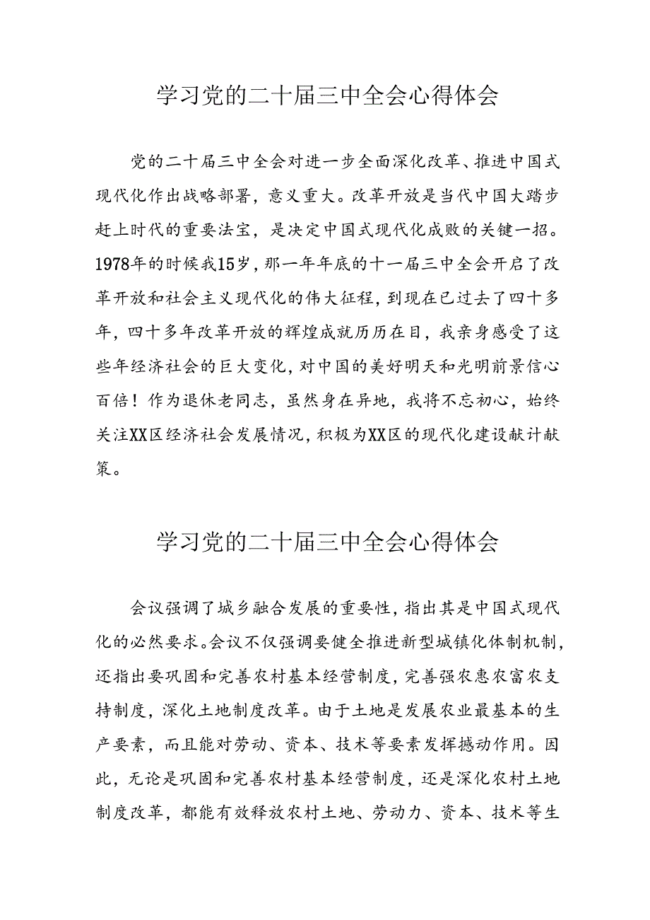 2024年学习党的二十届三中全会心得体会 汇编16份.docx_第1页