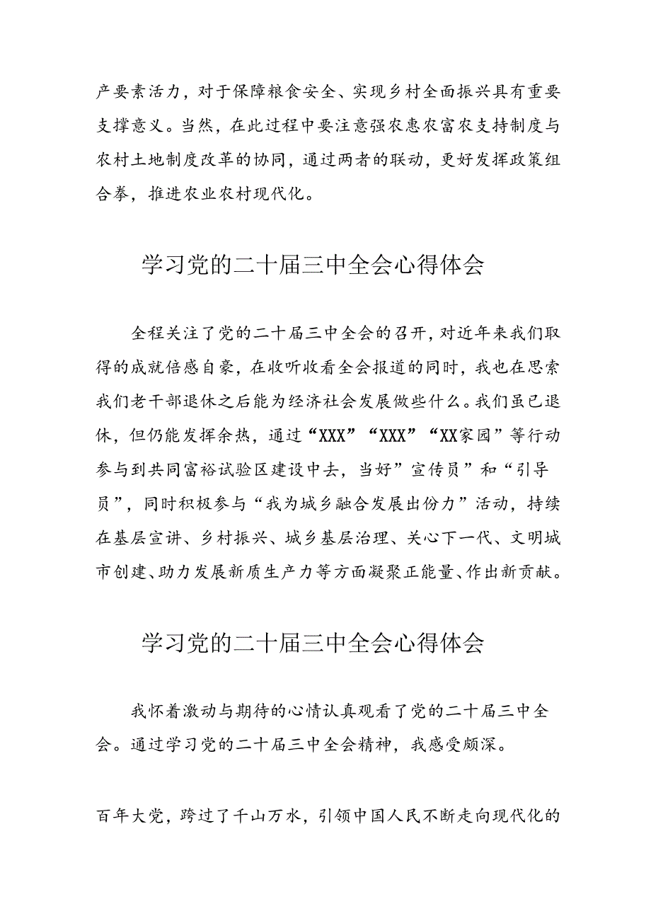 2024年学习党的二十届三中全会心得体会 汇编16份.docx_第2页