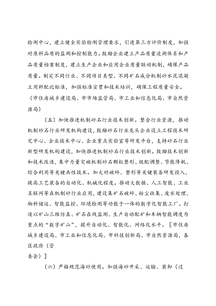 关于全面促进砂石行业健康有序发展工作方案.docx_第3页