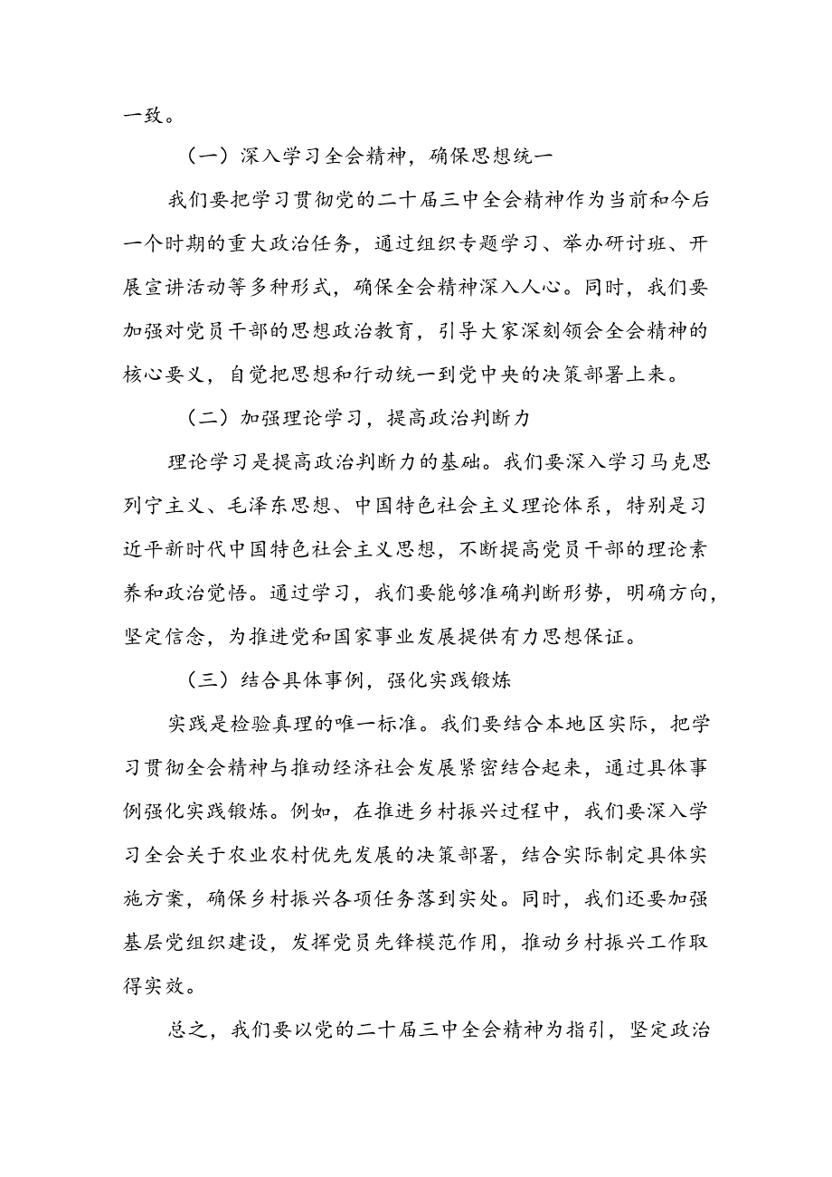 某县长学习贯彻党的二十届三中全会精神交流研讨发言材料1.docx_第2页