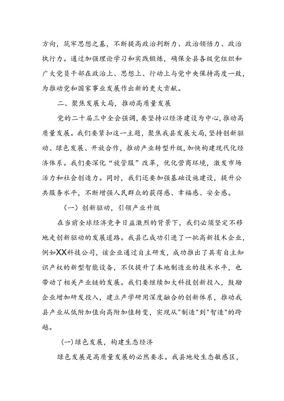 某县长学习贯彻党的二十届三中全会精神交流研讨发言材料1.docx_第3页