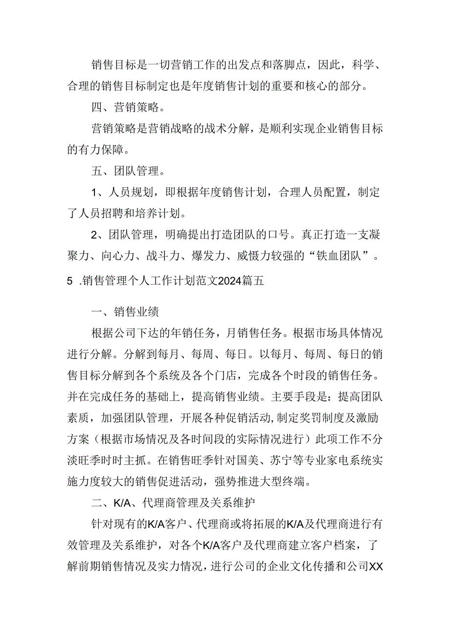 销售管理个人工作计划范文2024（10篇）.docx_第3页