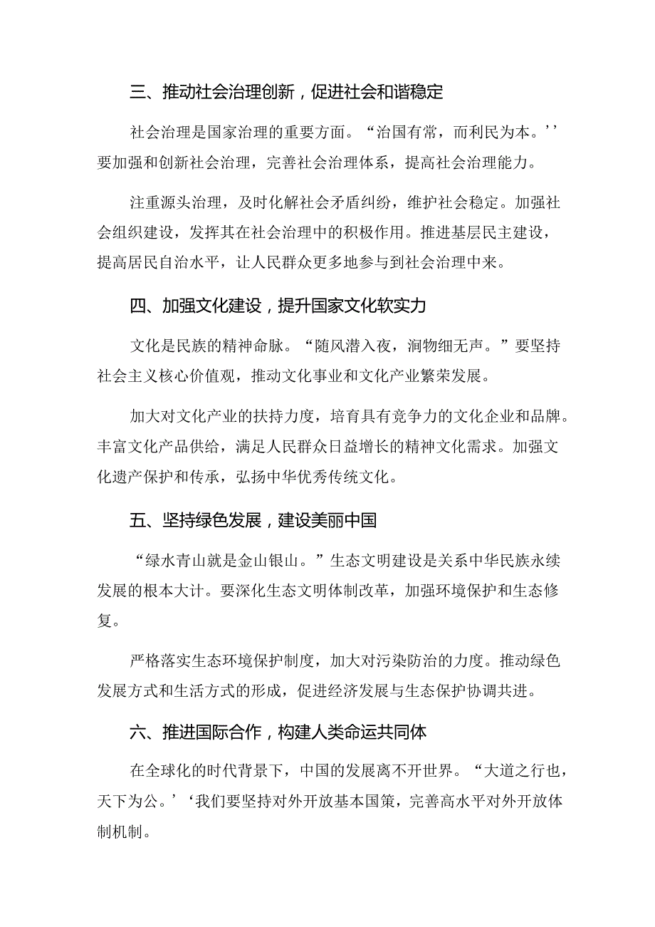 关于深化2024年度关于进一步全面深化改革、推进中国式现代化的决定研讨发言、心得体会多篇.docx_第2页