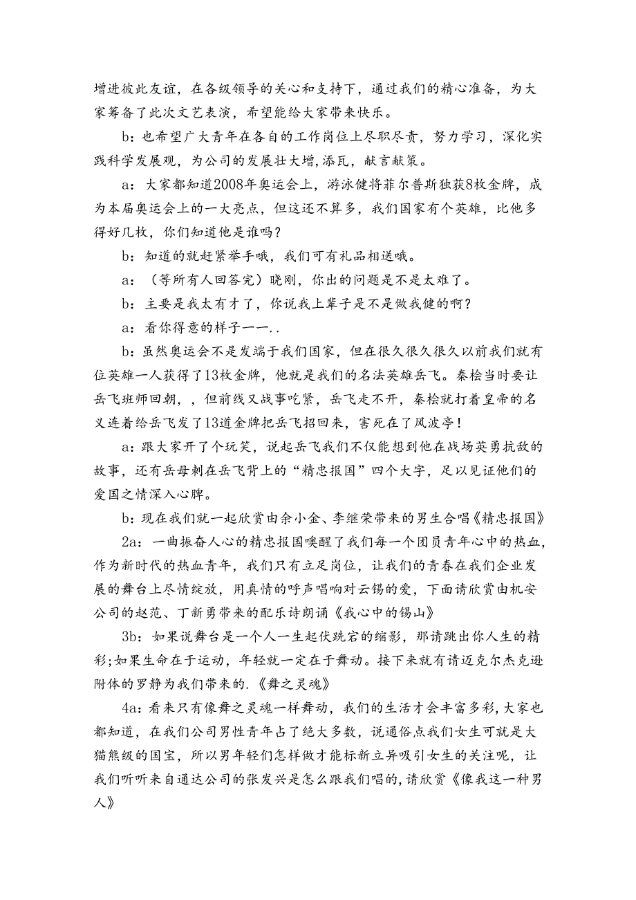 五四活动主持词.docx_第3页