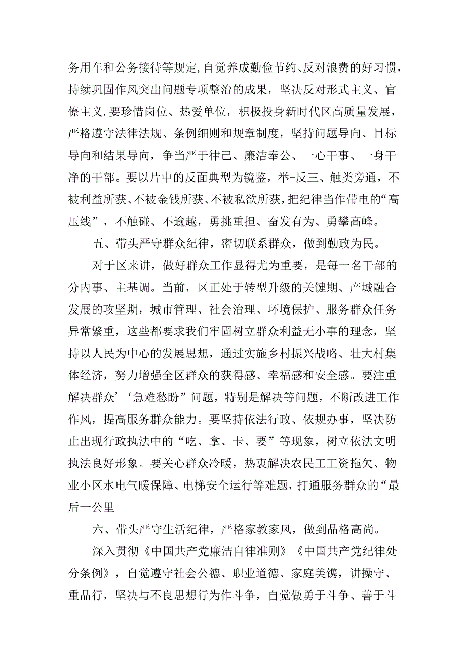 （11篇）2024年“以案为鉴、以案促改”警示教育大会心得体会发言提纲优选.docx_第2页