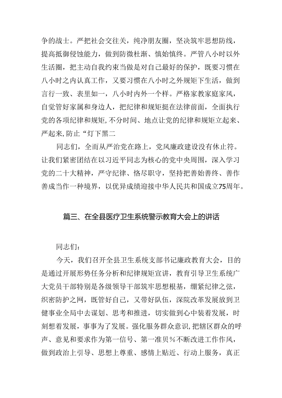 （11篇）2024年“以案为鉴、以案促改”警示教育大会心得体会发言提纲优选.docx_第3页