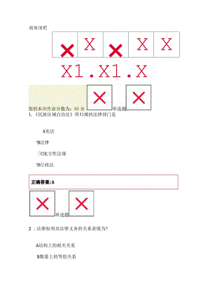 2024年浙大远程_法理学_在线作业_答案.docx