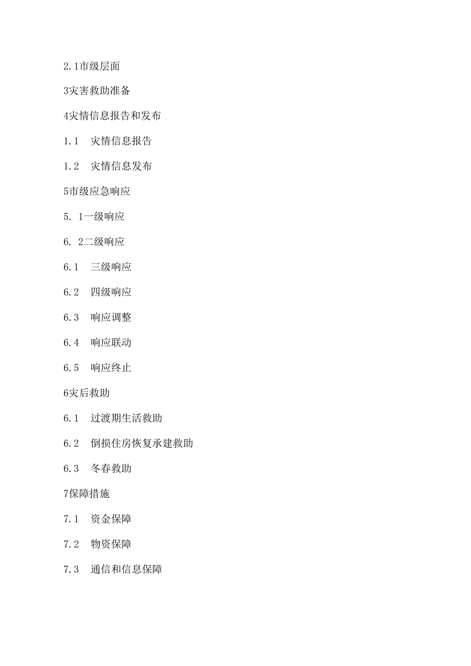 《重庆市自然灾害救助应急预案》(2024).docx_第2页