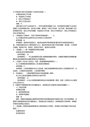 2024年台湾省人力资源管理师考试知识点复习资料考试重点和考试技巧.docx