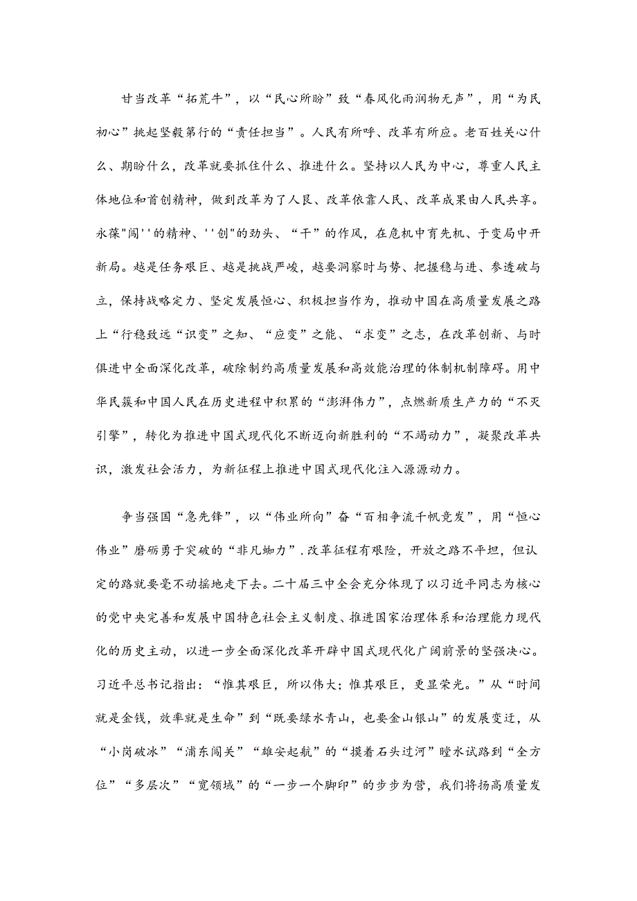 学习贯彻二十届三中全会精神发言稿.docx_第2页