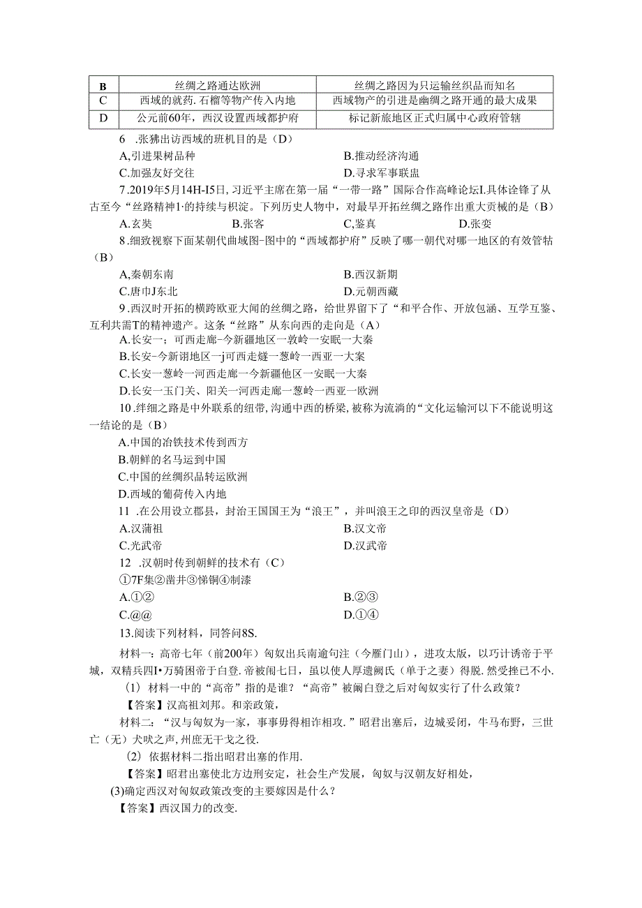 人教版八年级上册学案：第三单元 第四课 开疆拓土与对外交流.docx_第3页