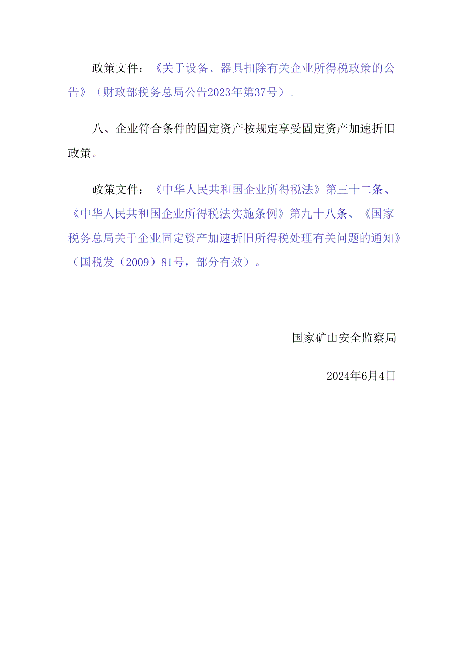 2024.6《矿山安全开采相关财税优惠政策》汇总.docx_第3页