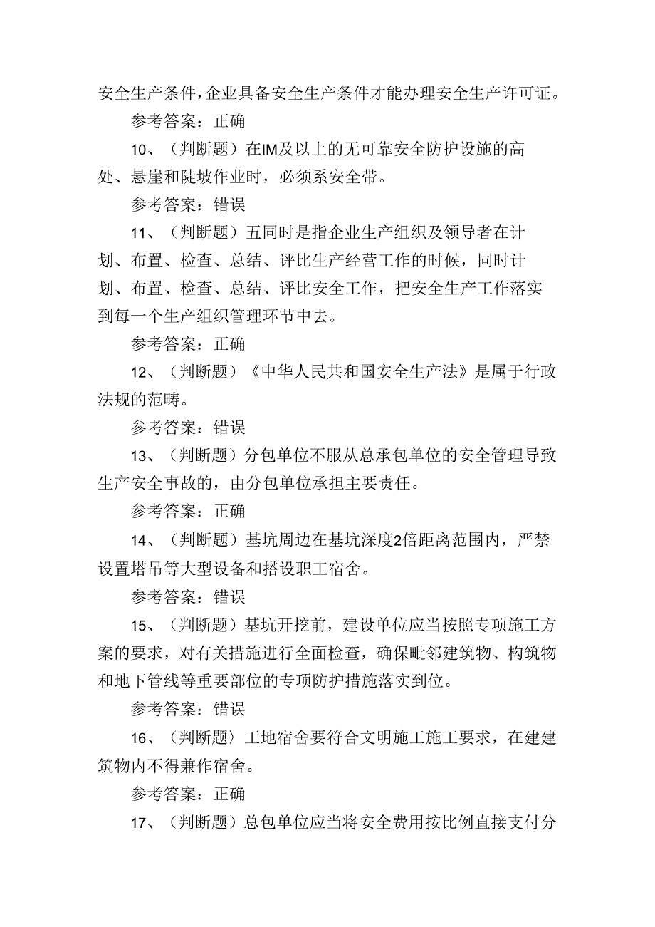 2024年建筑行业安全员A证理论培训考试练习题.docx_第2页