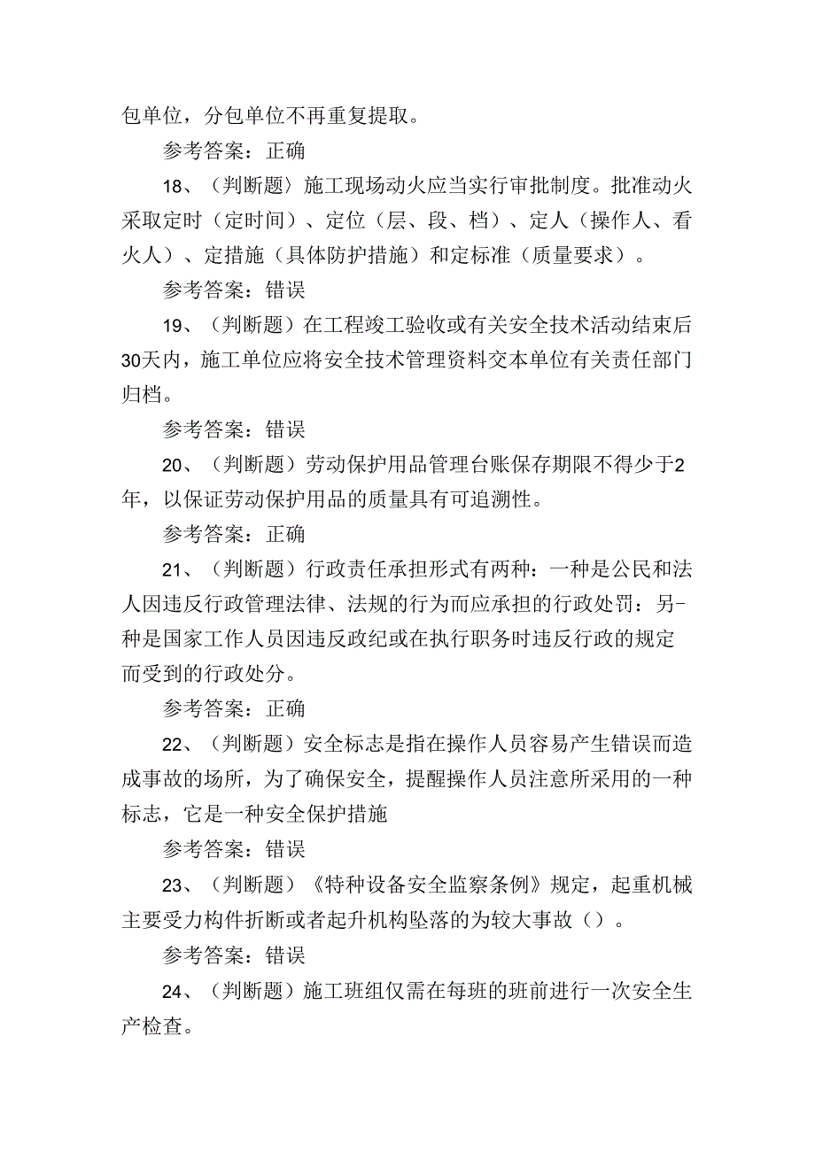 2024年建筑行业安全员A证理论培训考试练习题.docx_第3页