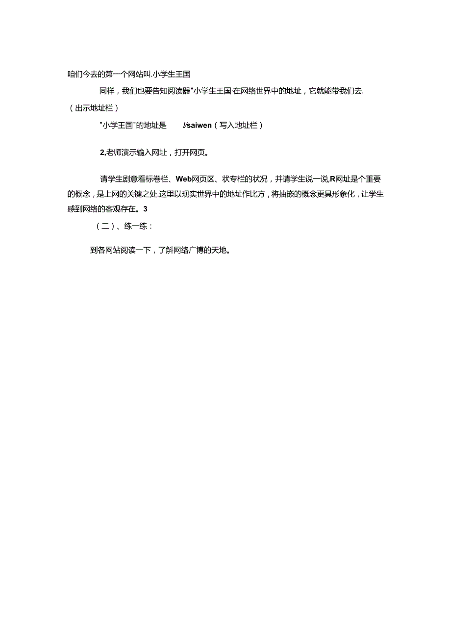 五年级下信息技术教案-新手上路_贵教版.docx_第2页