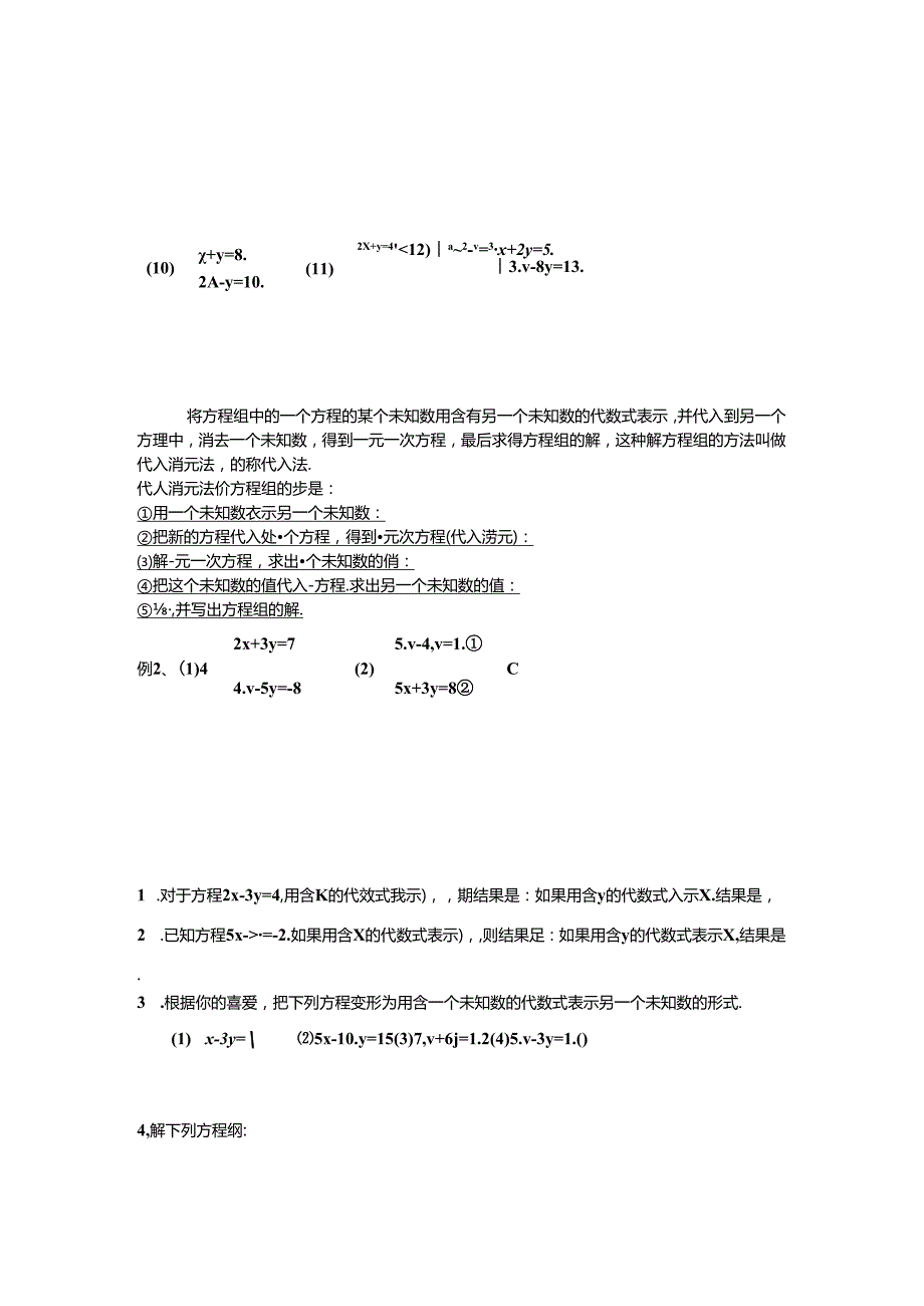 二元一次方程的解法(代入消元法).docx_第2页