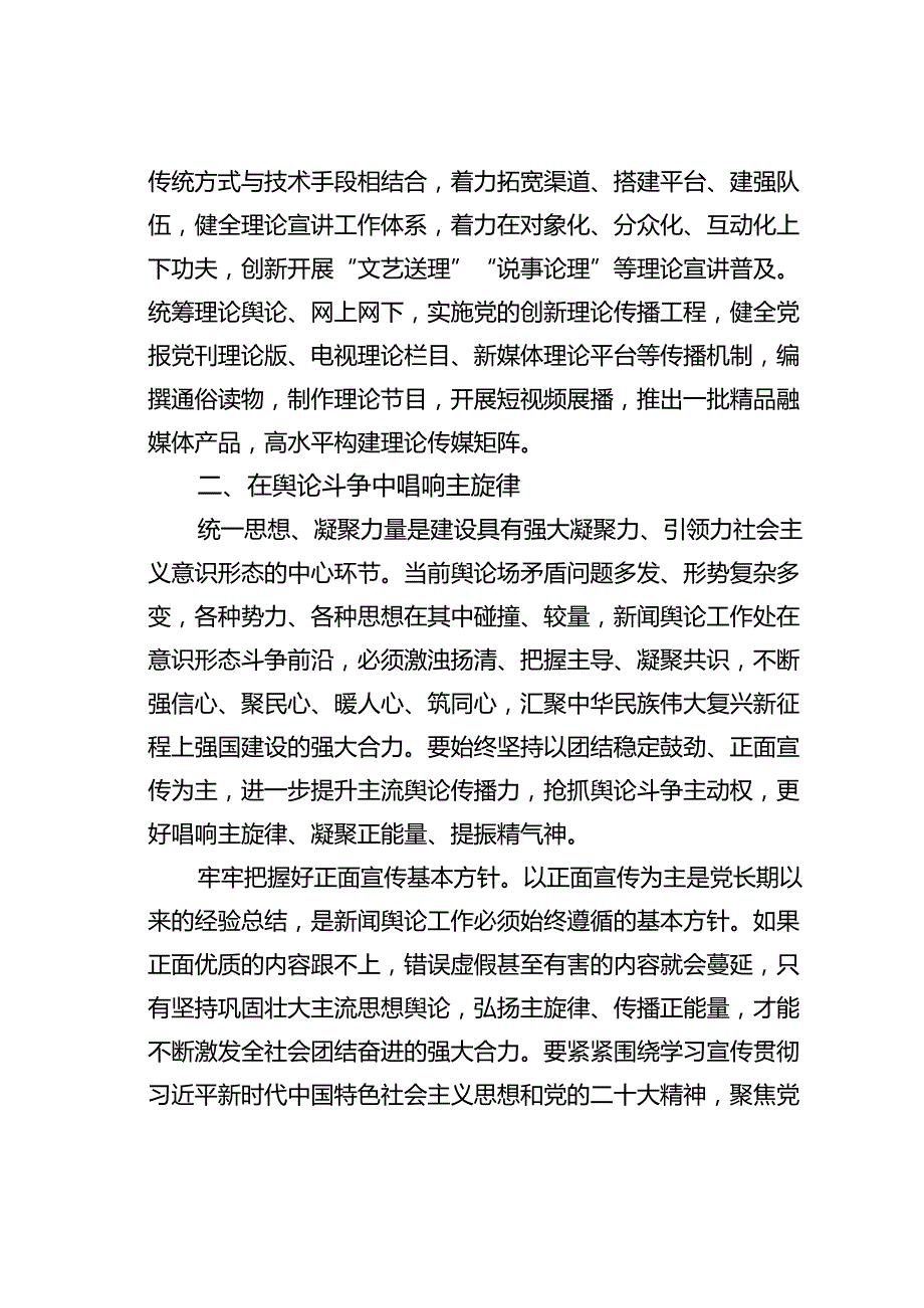 某某市委宣传部长在市委宣传部机关全体党员大会上的党课讲稿.docx_第3页