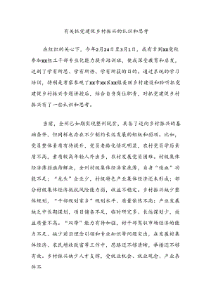 有关抓党建促乡村振兴的认识和思考.docx