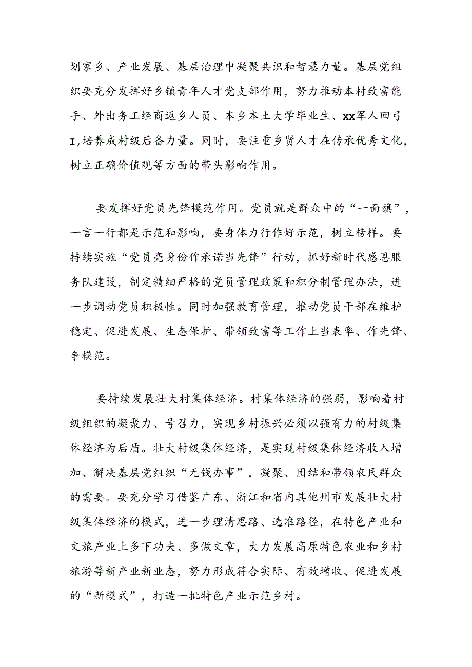 有关抓党建促乡村振兴的认识和思考.docx_第3页