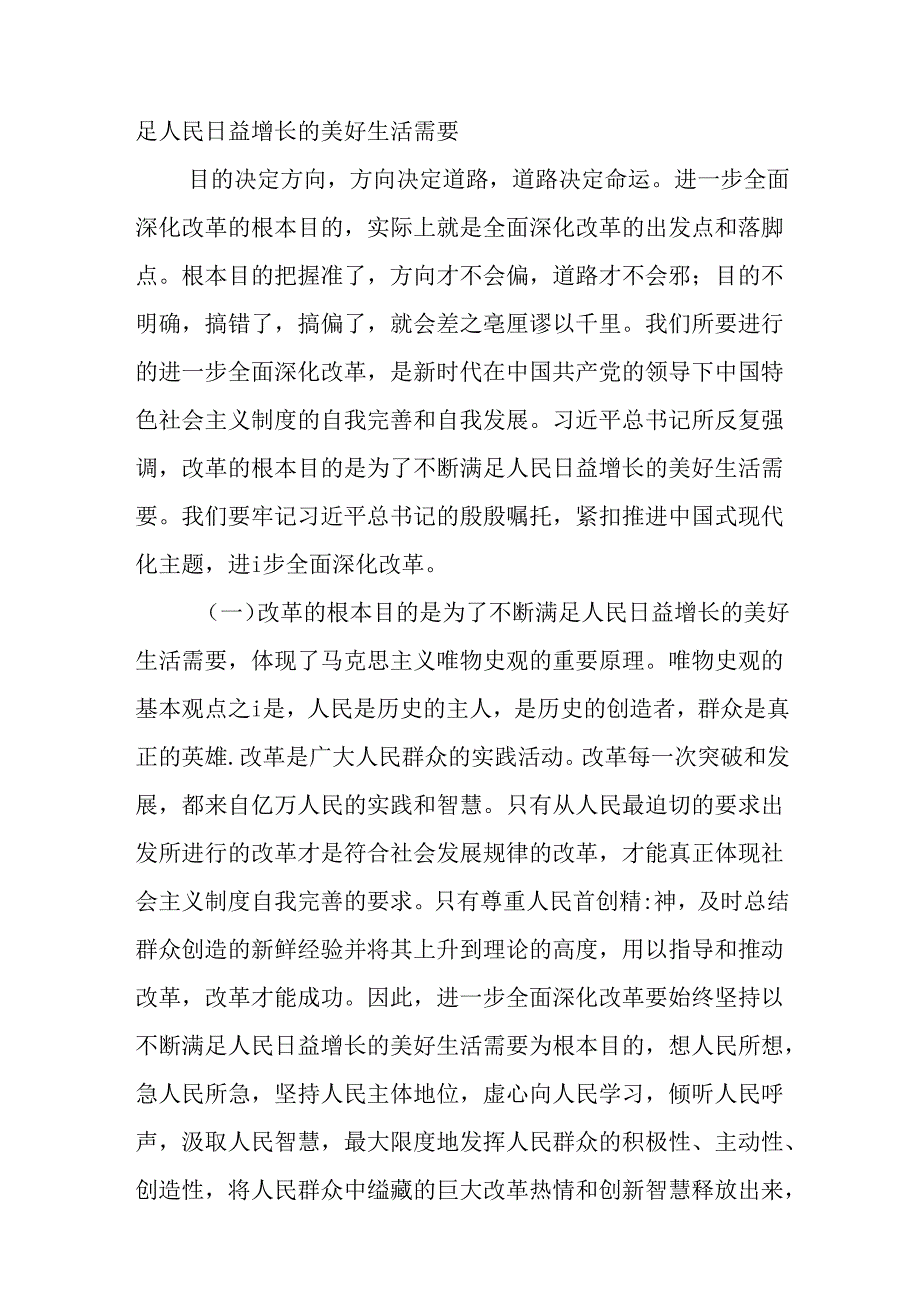 （12篇）理论学习中心组集中学习二十届三中全会精神研讨交流发言.docx_第2页