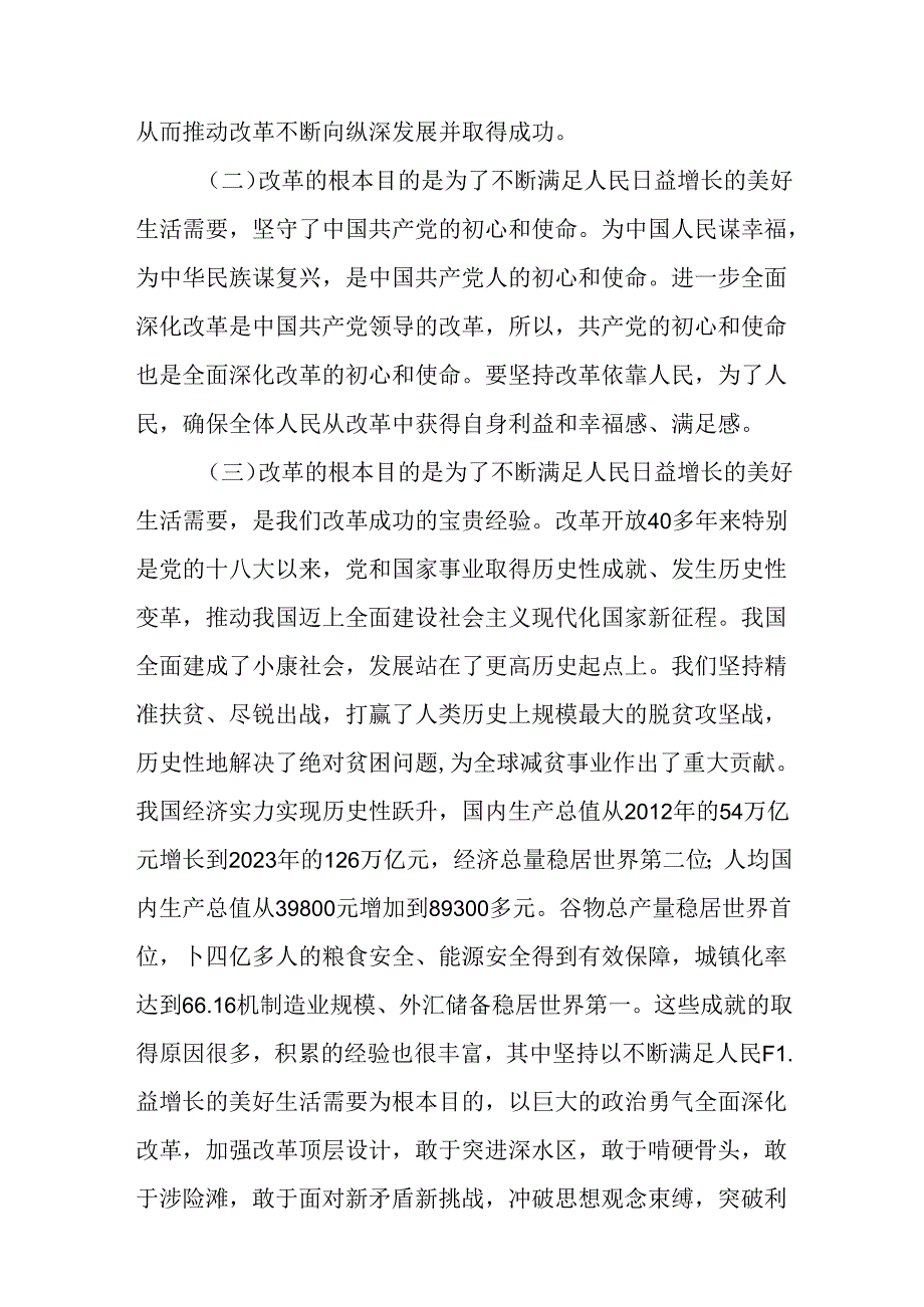 （12篇）理论学习中心组集中学习二十届三中全会精神研讨交流发言.docx_第3页