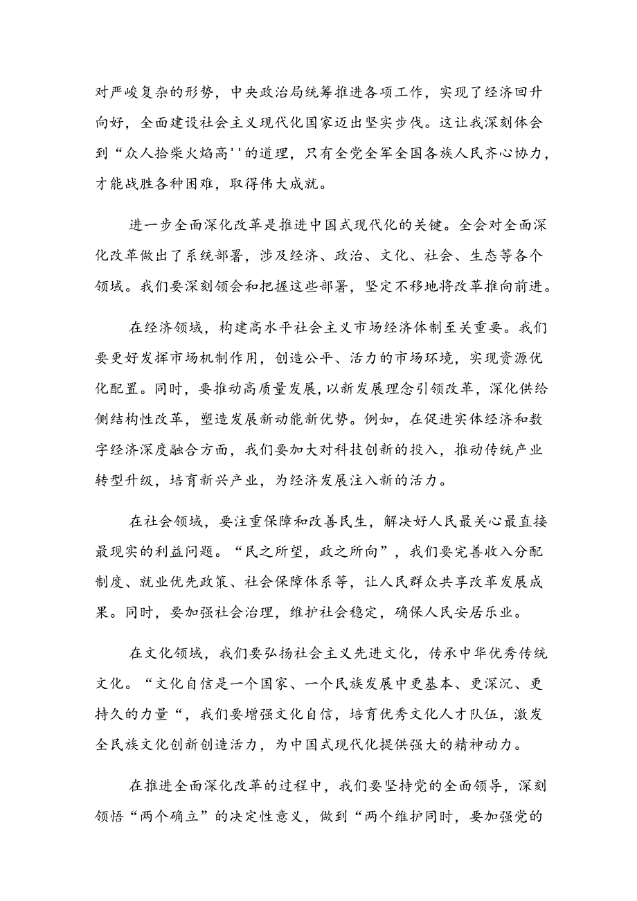 2024年度二十届三中全会精神——勇担使命全面深化改革研讨交流发言材9篇.docx_第3页