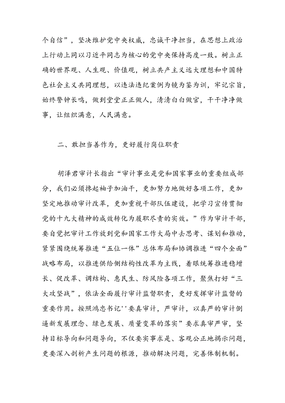 审计局领导干部党风廉政教育大会讲话稿.docx_第3页