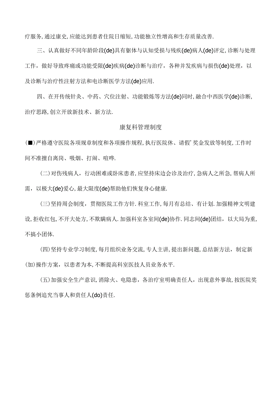 康复科工作管理职责和制度.docx_第2页