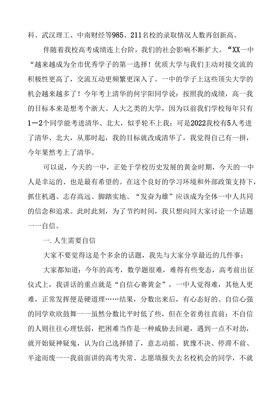 2024年秋季开学典礼上的讲话5篇.docx_第2页