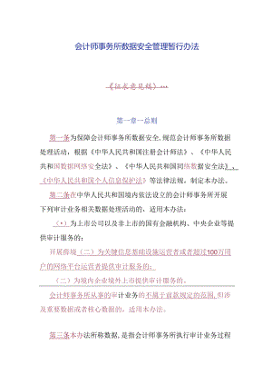 正式稿与征求意见稿对比版.docx