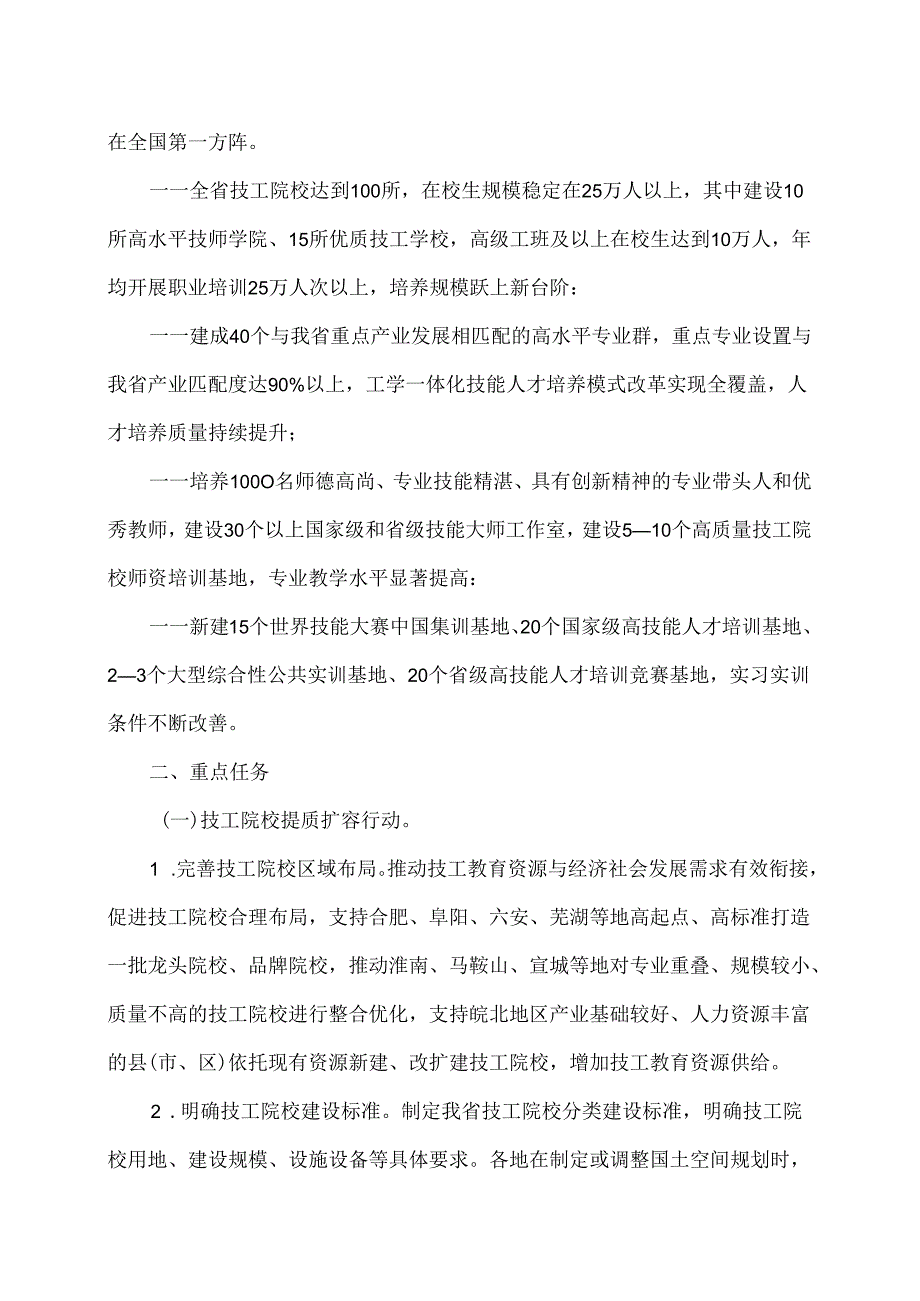 安徽省技工教育高质量发展行动计划（2024—2027年）（2024年）.docx_第2页