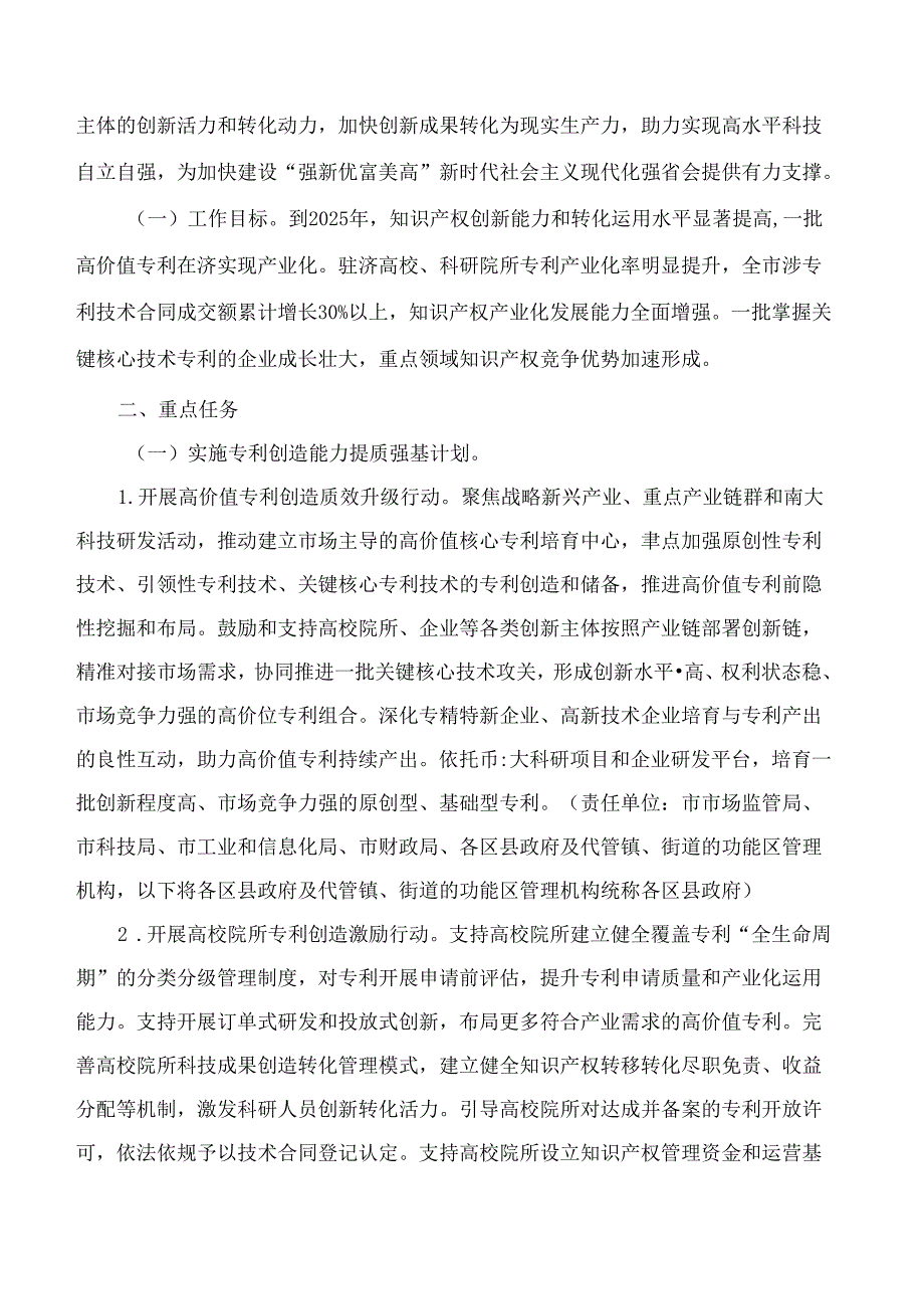 济南市人民政府办公厅关于印发济南市专利转化运用专项行动方案的通知.docx_第2页