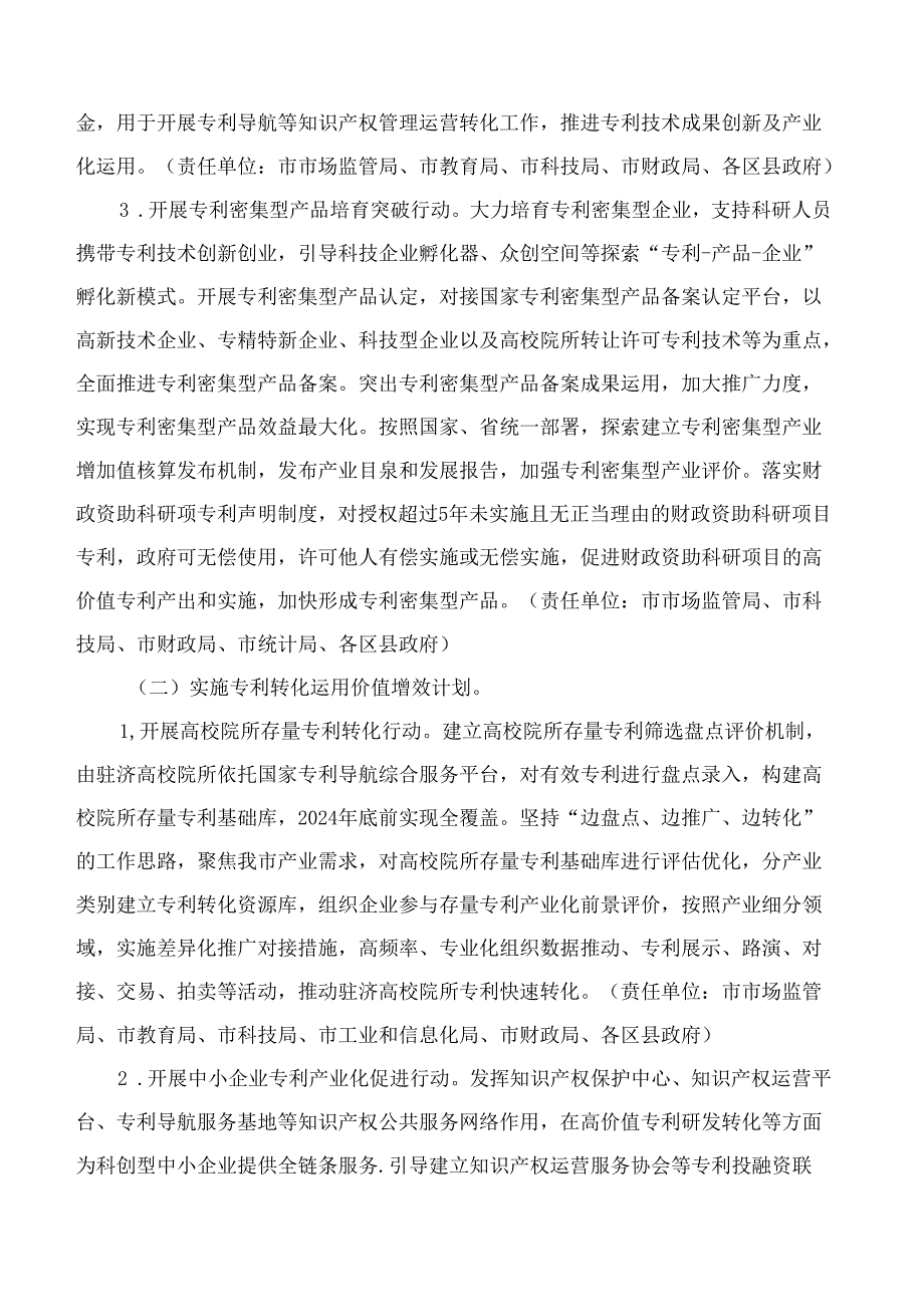 济南市人民政府办公厅关于印发济南市专利转化运用专项行动方案的通知.docx_第3页