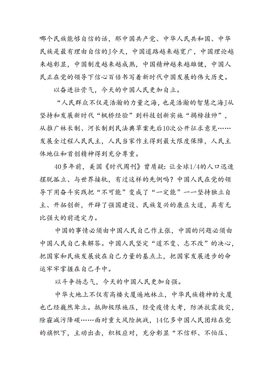 庆祝二十届三中全会召开中心组学习材料 （汇编8份）.docx_第2页