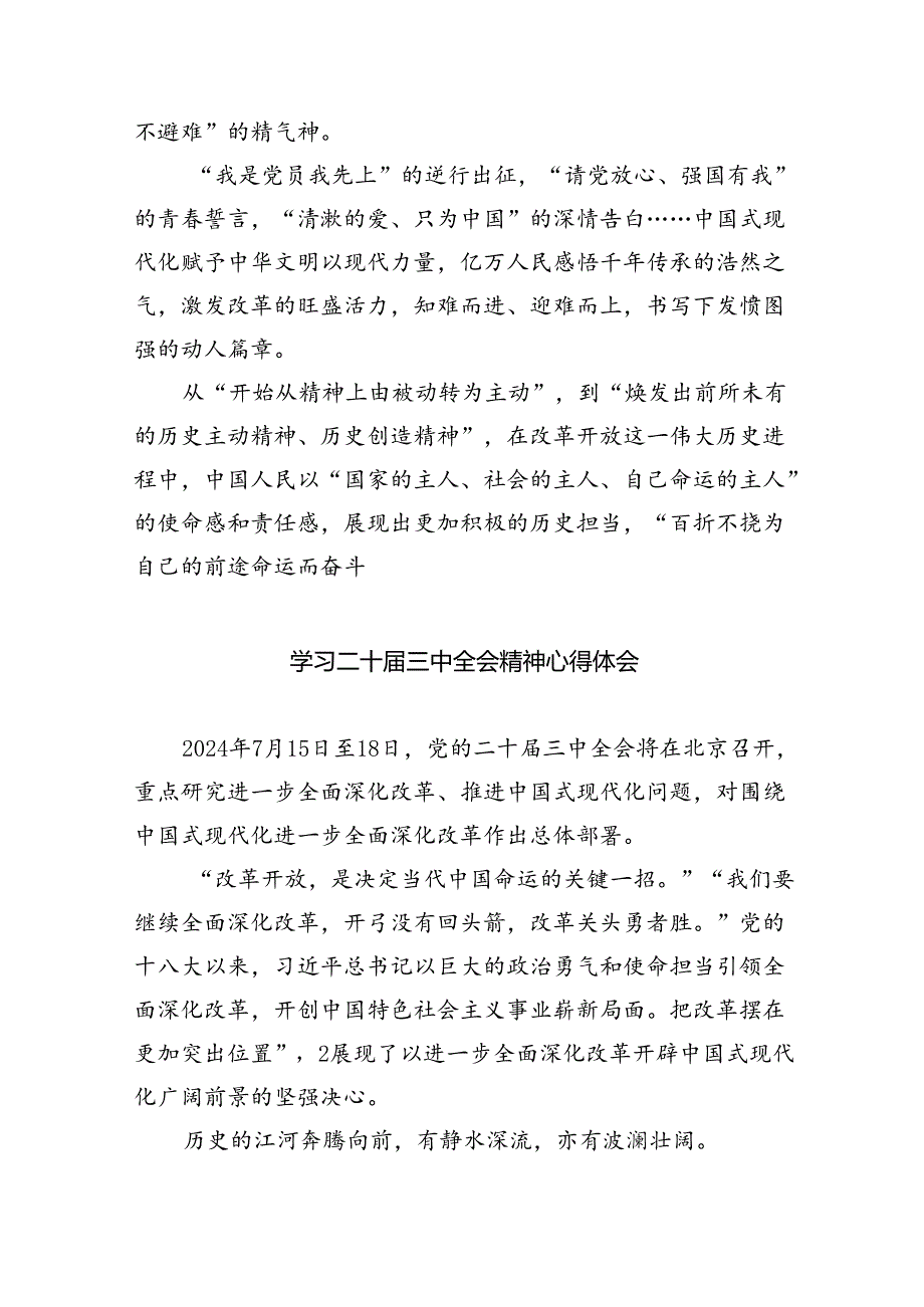 庆祝二十届三中全会召开中心组学习材料 （汇编8份）.docx_第3页