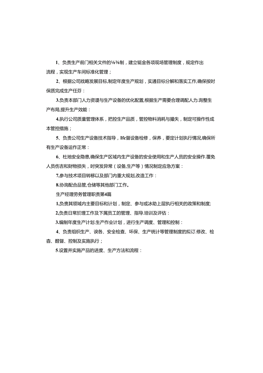 生产经理劳务管理职责.docx_第2页